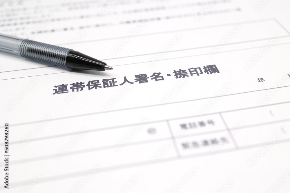 「連帯保証人で進めたい」はなかなか難しい